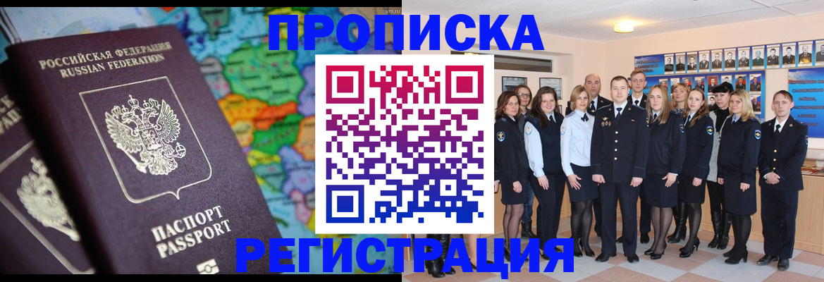 прописка поиск в Новосибирске