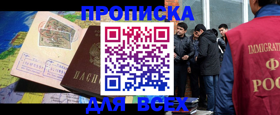 прописка законно в Новосибирске