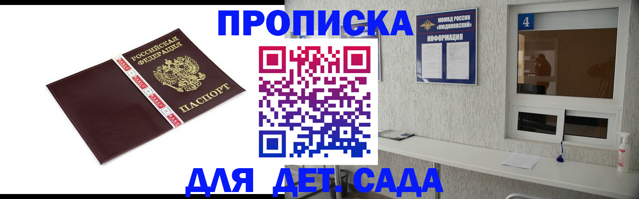 регистрация для дет. сада в Новосибирске