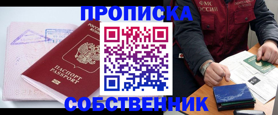 временная регистрация поиск в Новосибирске