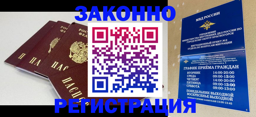 временная регистрация для школы в Новосибирске