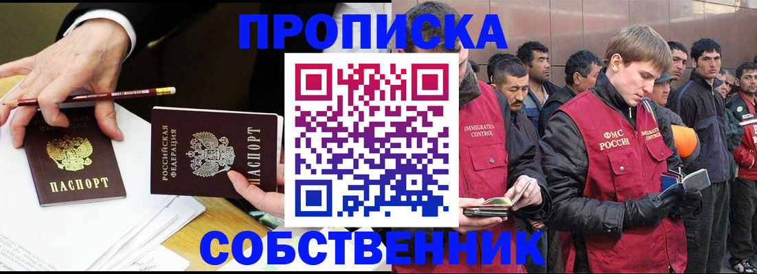 прописка паспорт в Новосибирске