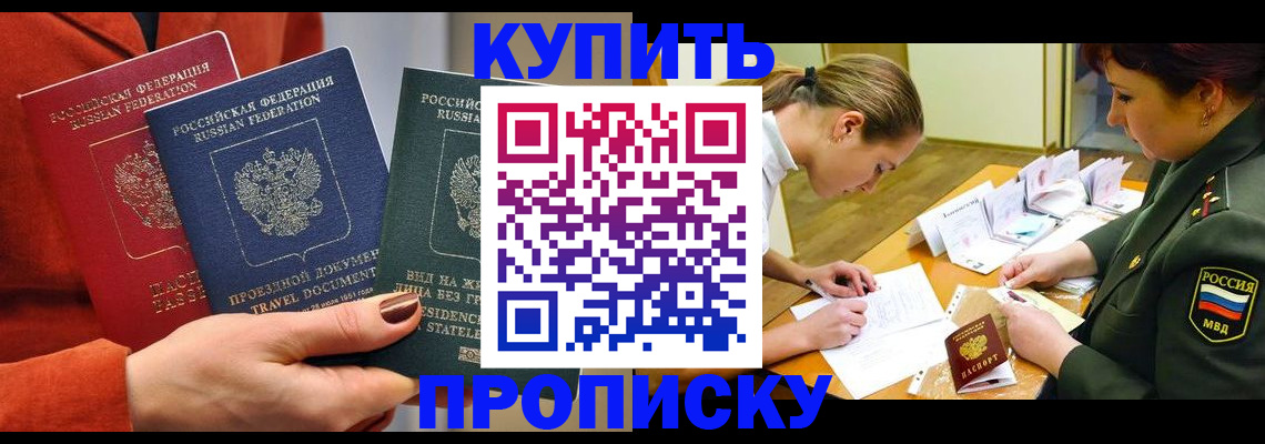 прописка для школы в Новосибирске
