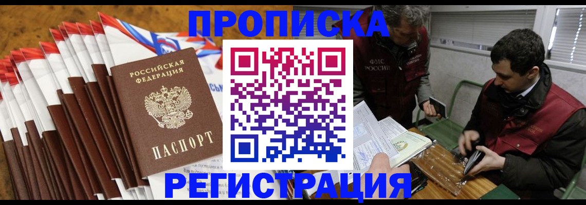 временная регистрация для всех в Новосибирске