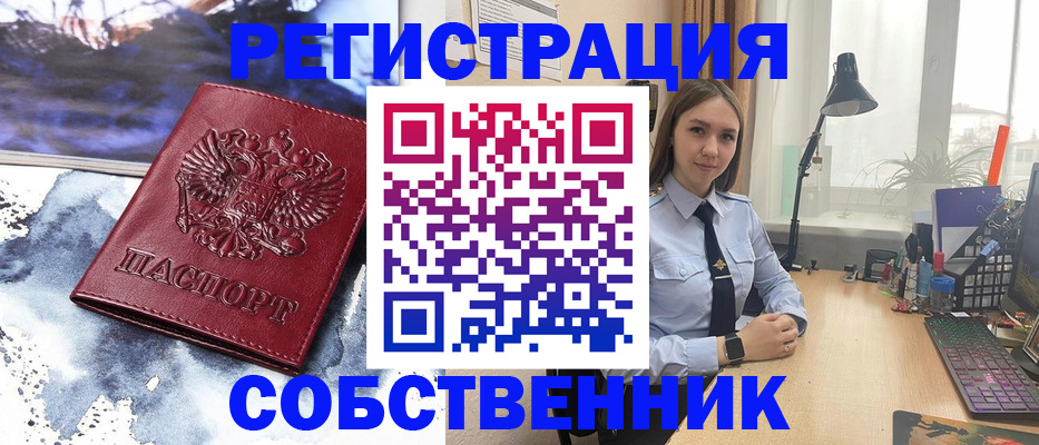 прописка гарантия в Новосибирске